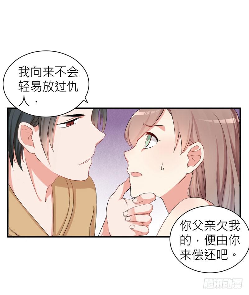 奪婚惡少 - 01話 籠中的金絲雀(1/2) - 6