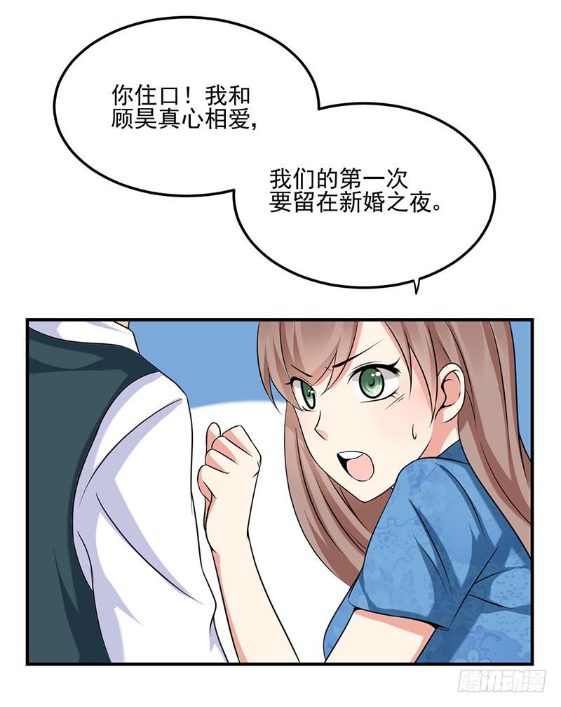 奪婚惡少 - 11話 秦若雨的陰謀(1/2) - 7