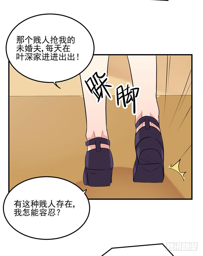 奪婚惡少 - 11話 秦若雨的陰謀(2/2) - 1