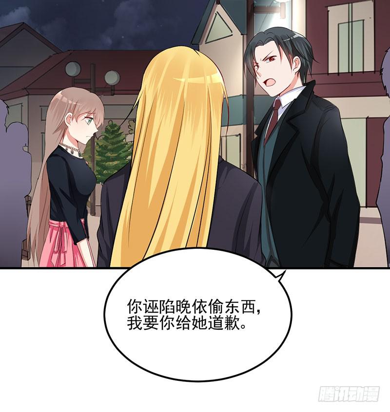 奪婚惡少 - 13話 向她道歉(1/2) - 1