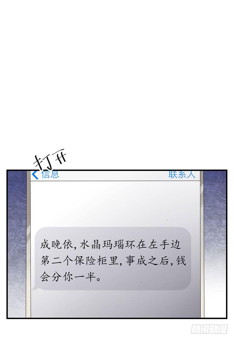 奪婚惡少 - 15話 陌生的郵件(1/2) - 3