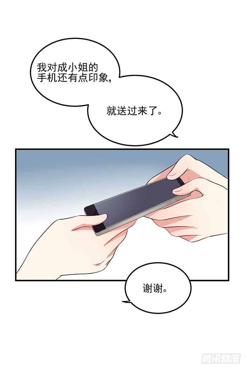 奪婚惡少 - 15話 陌生的郵件(1/2) - 8