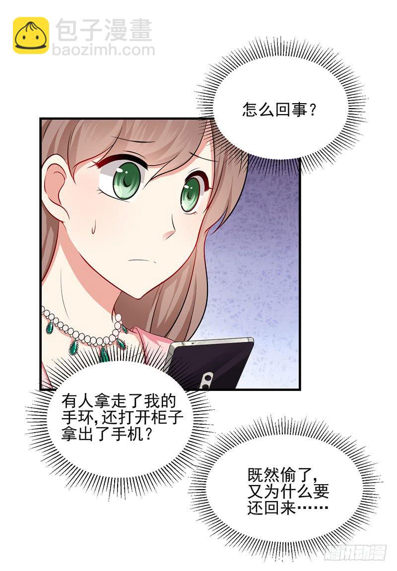 奪婚惡少 - 15話 陌生的郵件(1/2) - 1