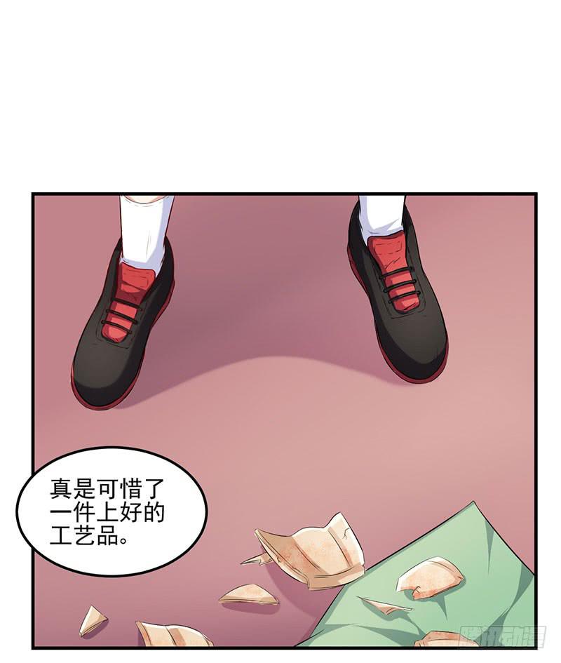 奪婚惡少 - 17話 秦若雨的恐懼(1/2) - 8