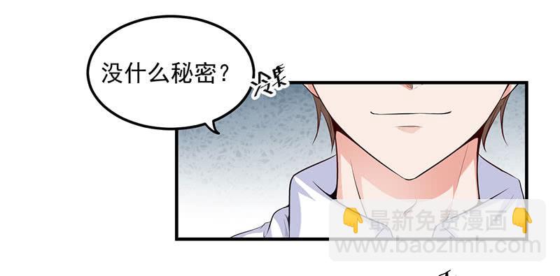 奪婚惡少 - 17話 秦若雨的恐懼(1/2) - 3