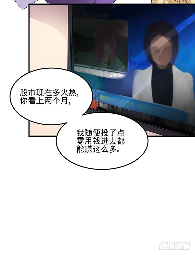 奪婚惡少 - 19話 貪污案受害者 - 6