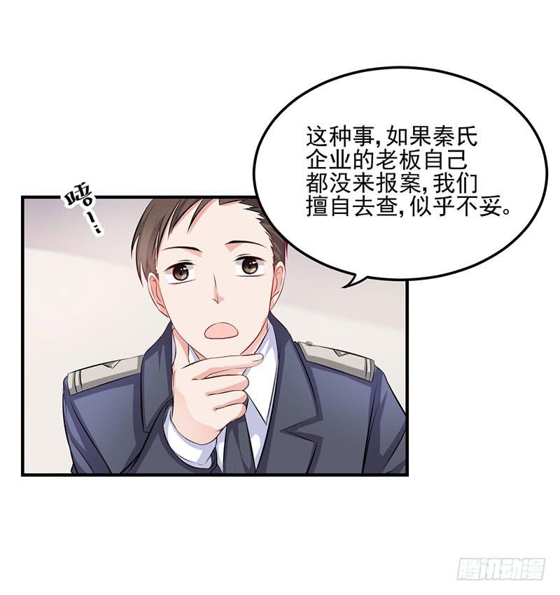 奪婚惡少 - 19話 貪污案受害者 - 1