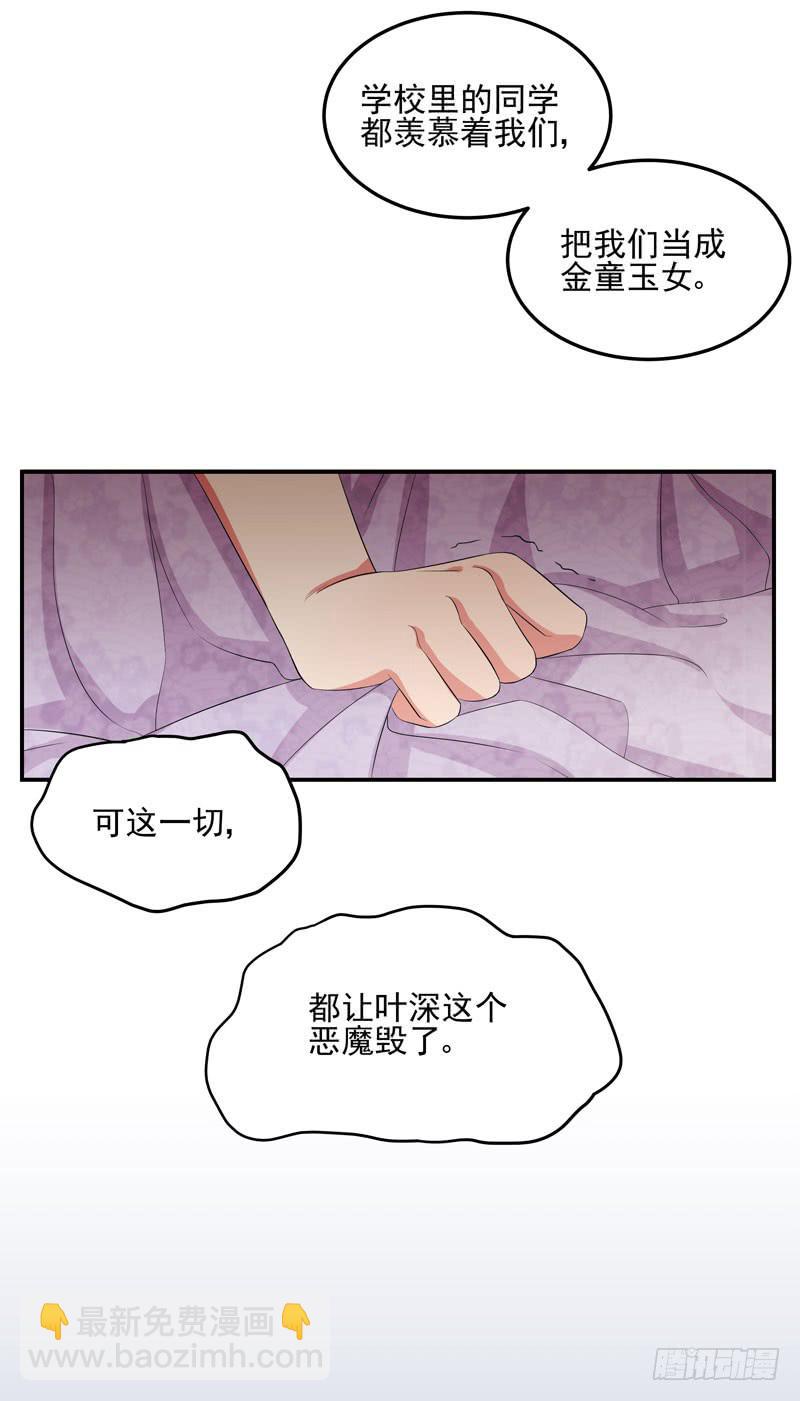 奪婚惡少 - 03話 逃出惡魔的手掌心(1/2) - 1