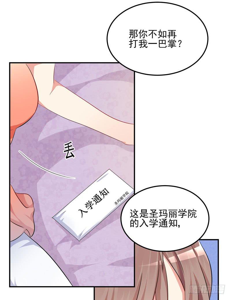 夺婚恶少 - 03话 逃出恶魔的手掌心(1/2) - 3