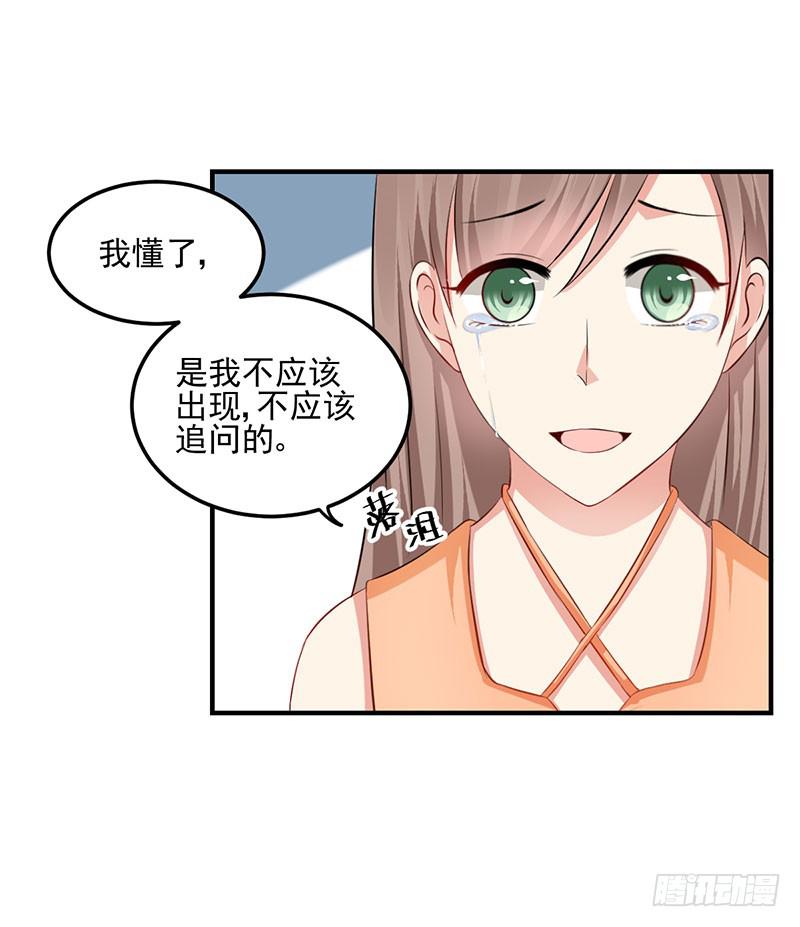 奪婚惡少 - 21話 哪來的小狐狸精 - 5