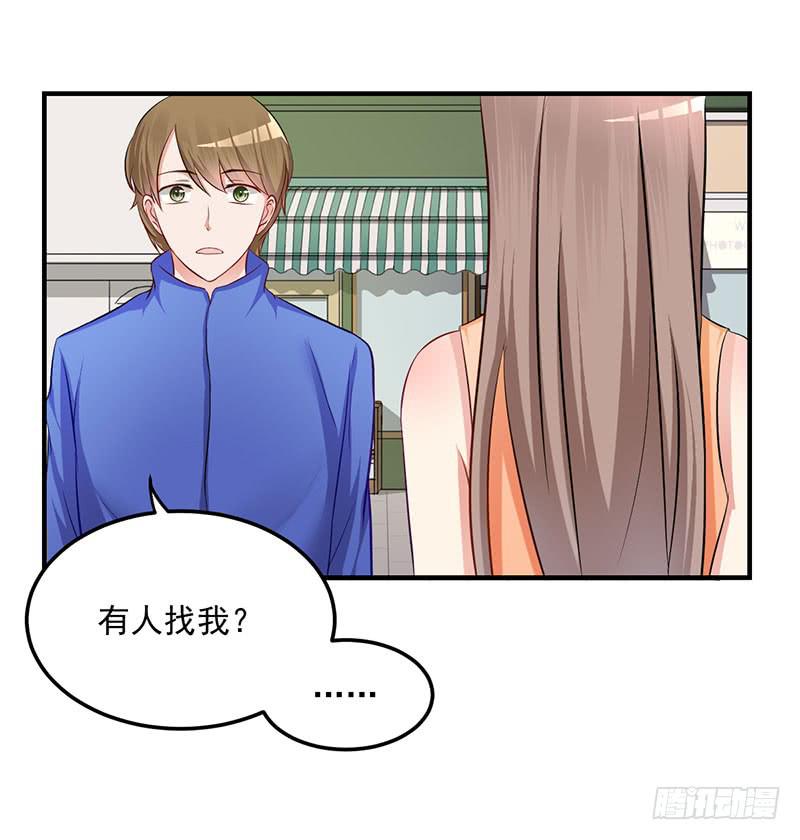 奪婚惡少 - 21話 哪來的小狐狸精 - 2