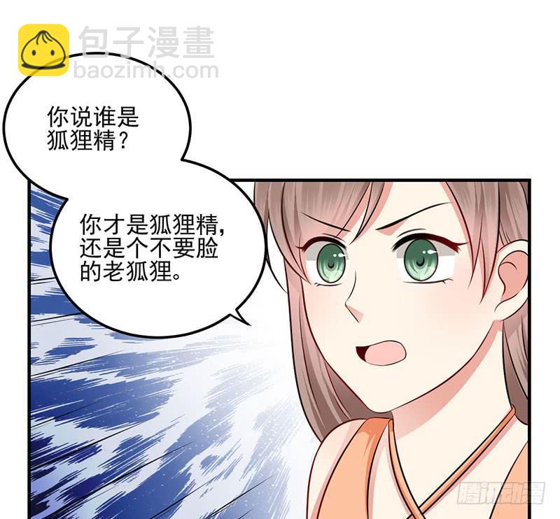 21话 哪来的小狐狸精-第21话