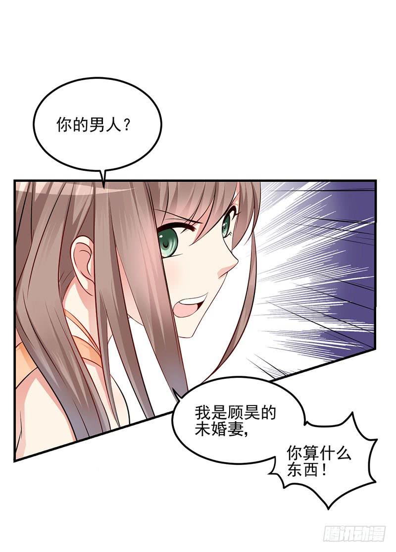 奪婚惡少 - 21話 哪來的小狐狸精 - 7