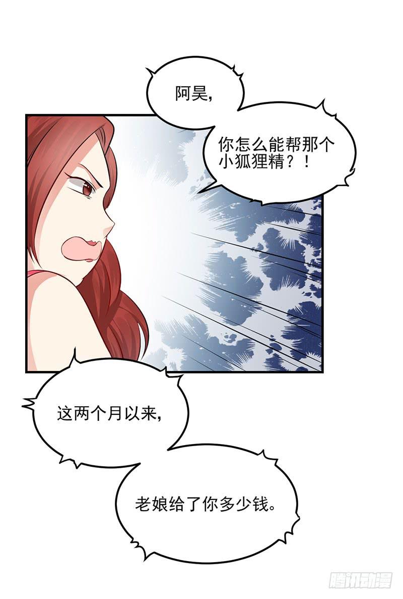 奪婚惡少 - 21話 哪來的小狐狸精 - 6