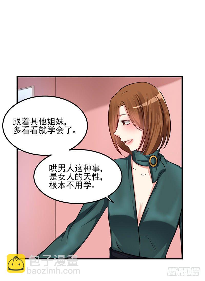 29话 顾昊是牛郎(1/2)-第31话