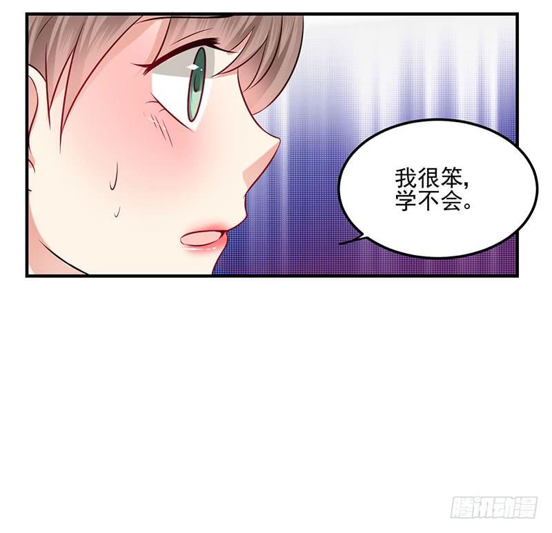 奪婚惡少 - 29話 顧昊是牛郎(1/2) - 6