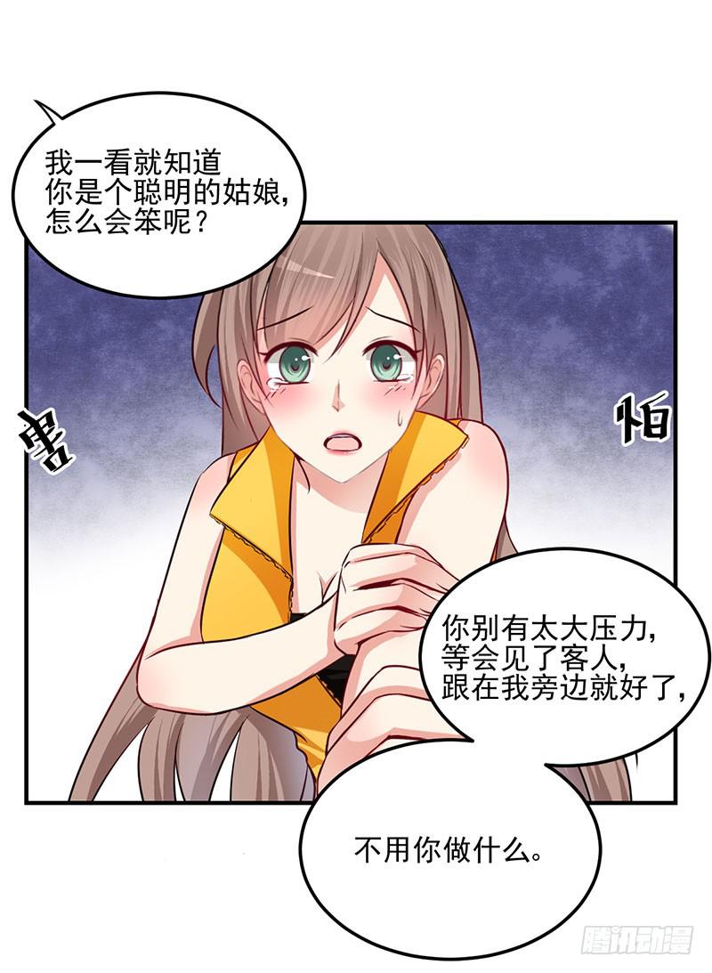 奪婚惡少 - 29話 顧昊是牛郎(1/2) - 7