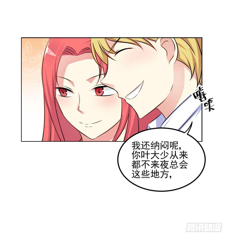 奪婚惡少 - 31話 扭曲的仇恨(1/2) - 7