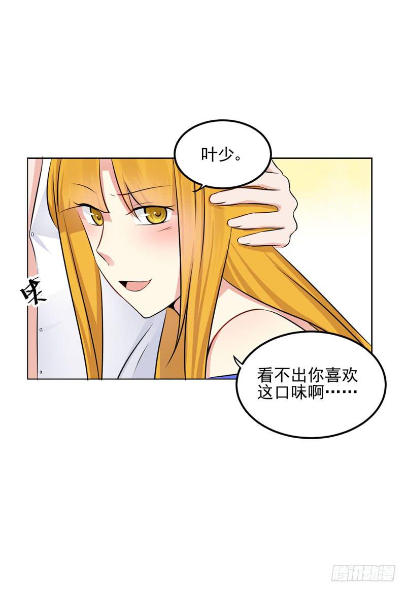 奪婚惡少 - 31話 扭曲的仇恨(1/2) - 2