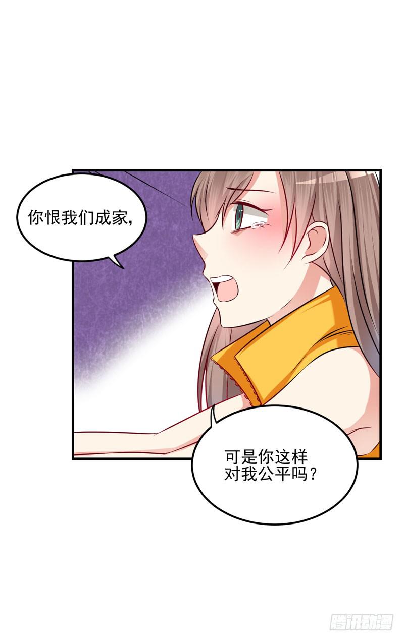 奪婚惡少 - 31話 扭曲的仇恨(2/2) - 1