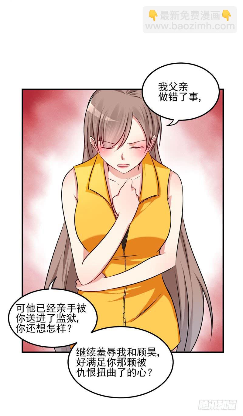 奪婚惡少 - 31話 扭曲的仇恨(2/2) - 3