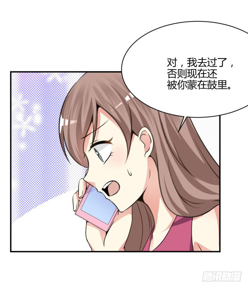 奪婚惡少 - 42話 成晚依的質問(1/2) - 1