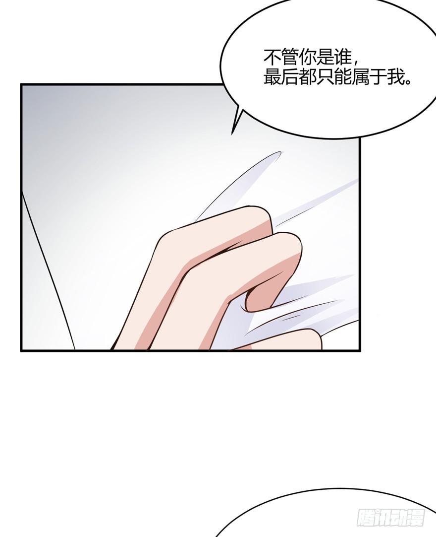 奪婚惡少 - 44話 好好待她(1/2) - 3