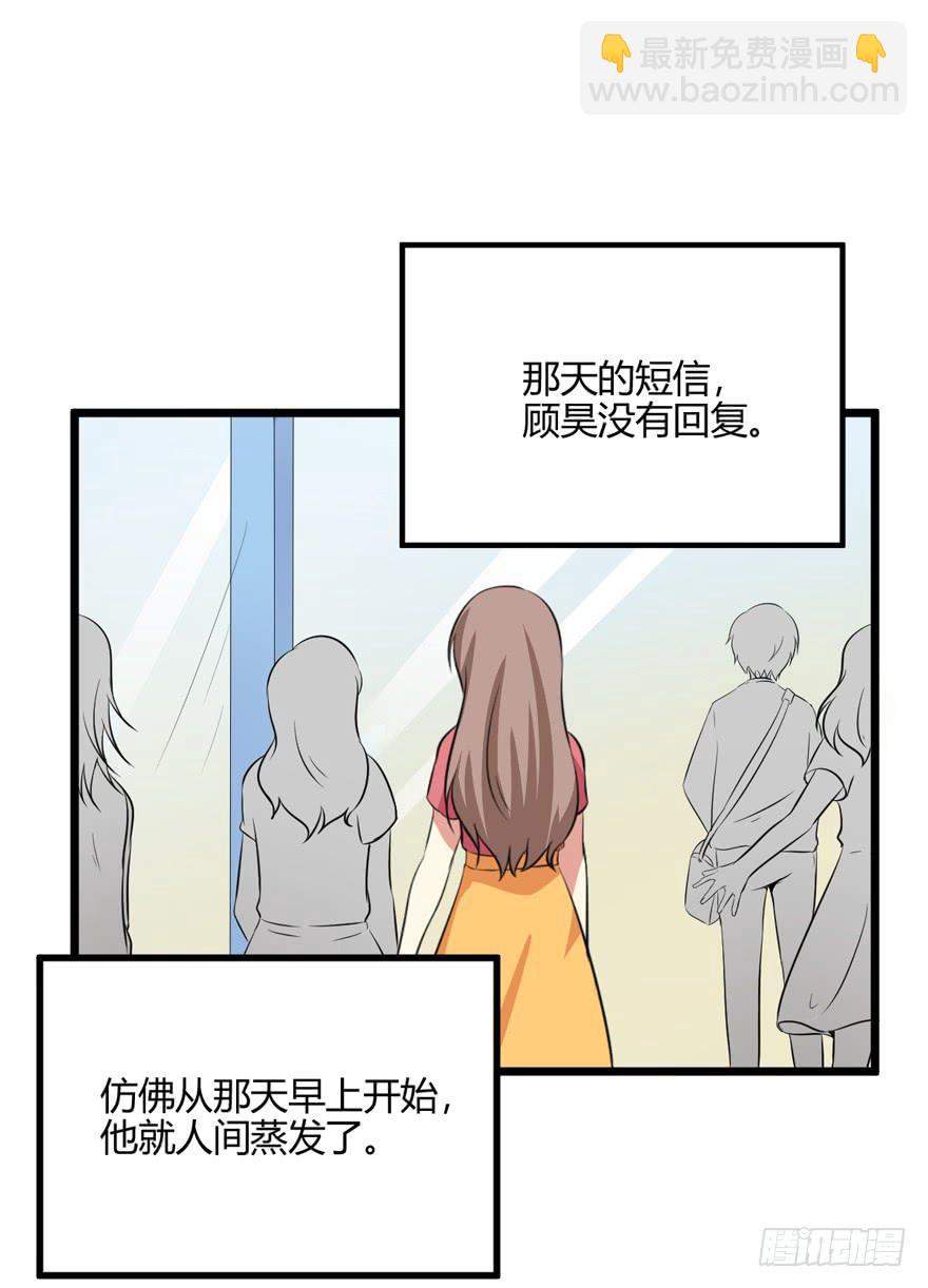 奪婚惡少 - 52話 自由了(1/2) - 3