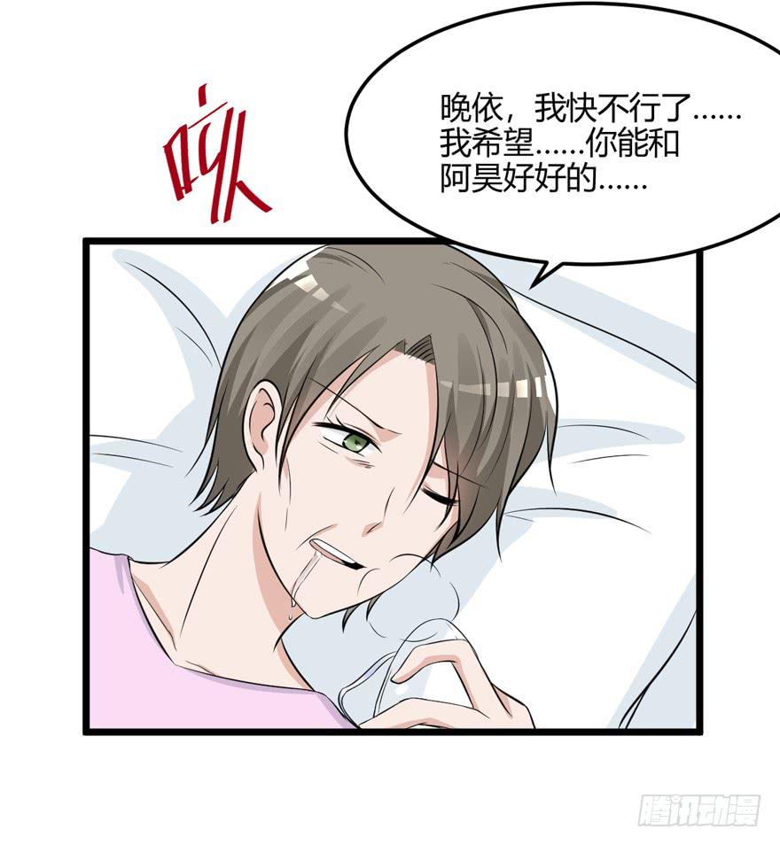 奪婚惡少 - 54話 項鍊的真相(1/2) - 5