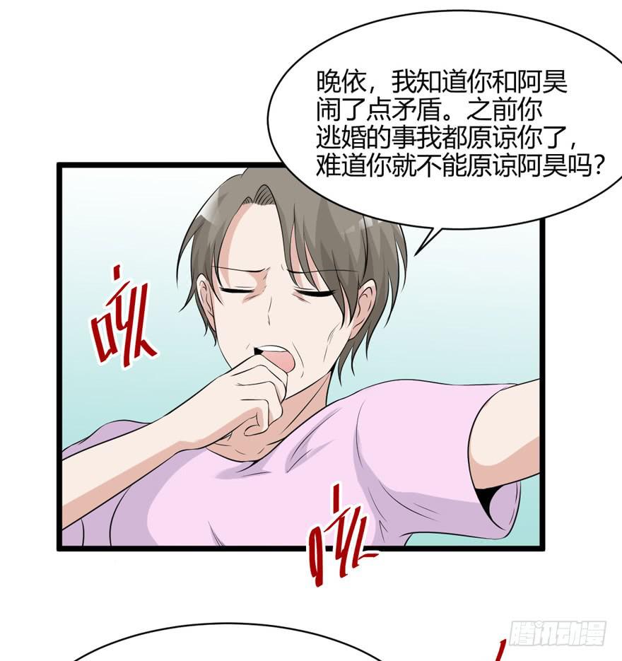 奪婚惡少 - 54話 項鍊的真相(1/2) - 2