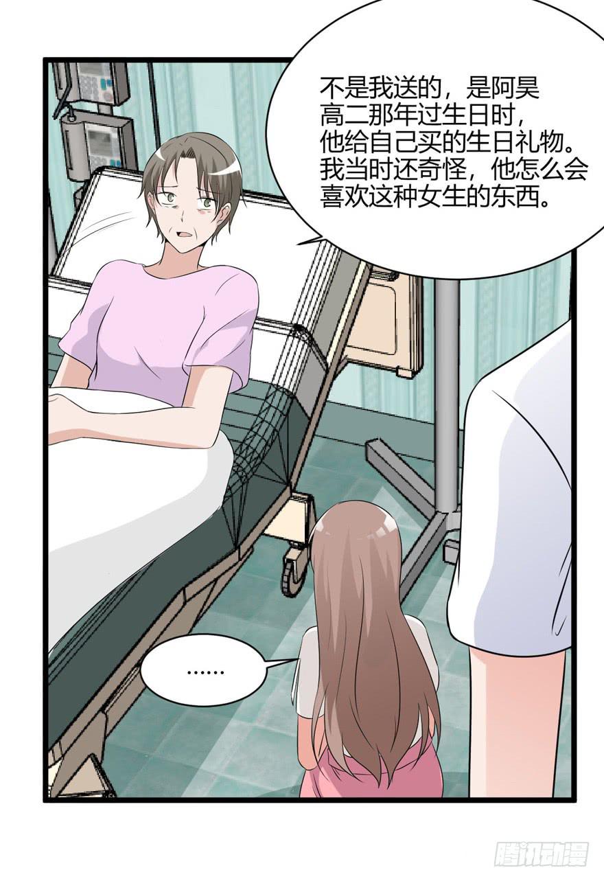 奪婚惡少 - 54話 項鍊的真相(1/2) - 1