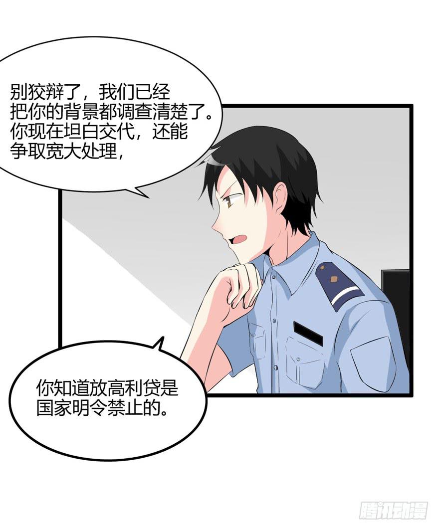 奪婚惡少 - 57話 付出代價(1/2) - 2