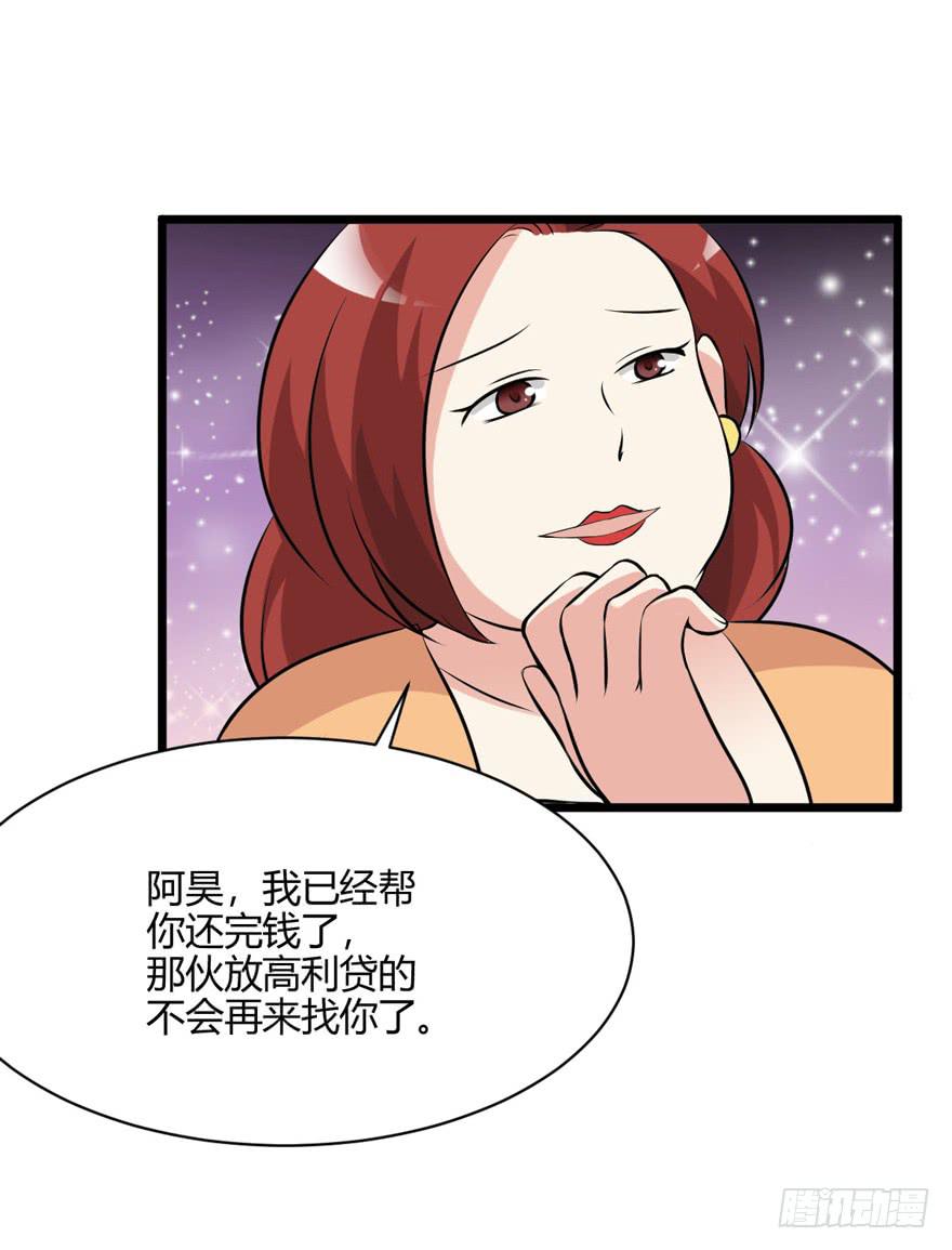 奪婚惡少 - 57話 付出代價(1/2) - 4