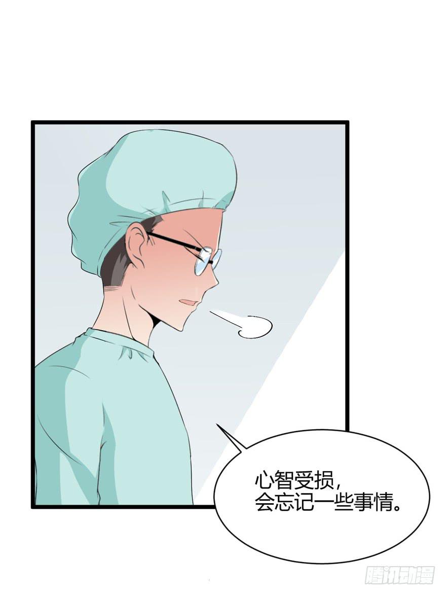 奪婚惡少 - 60話 失憶(1/2) - 3