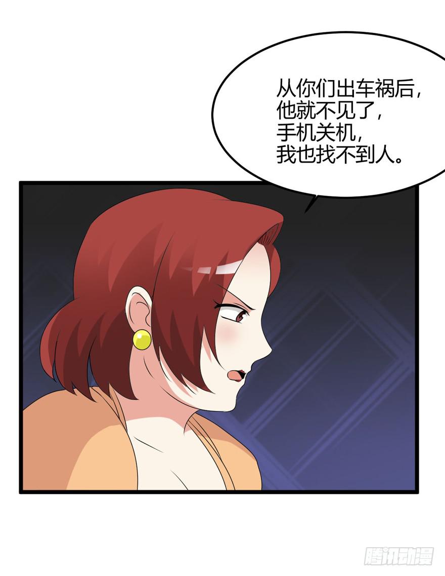 奪婚惡少 - 60話 失憶(1/2) - 1