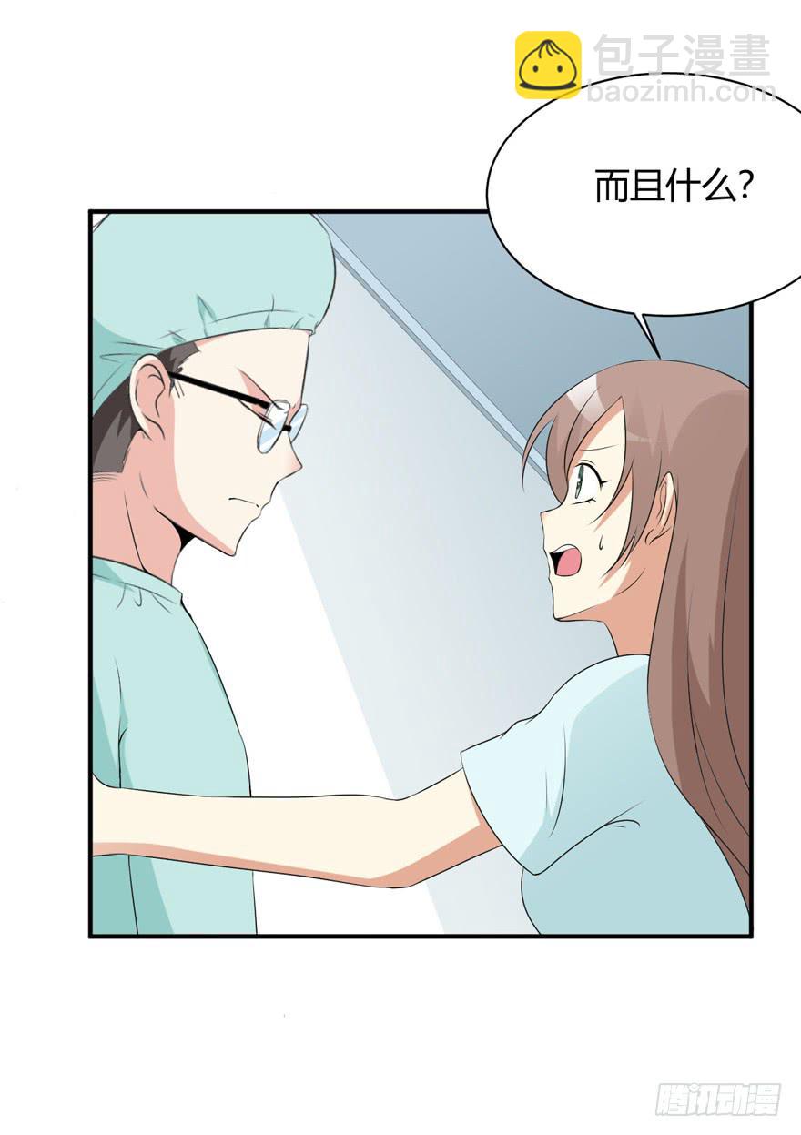 奪婚惡少 - 60話 失憶(1/2) - 8