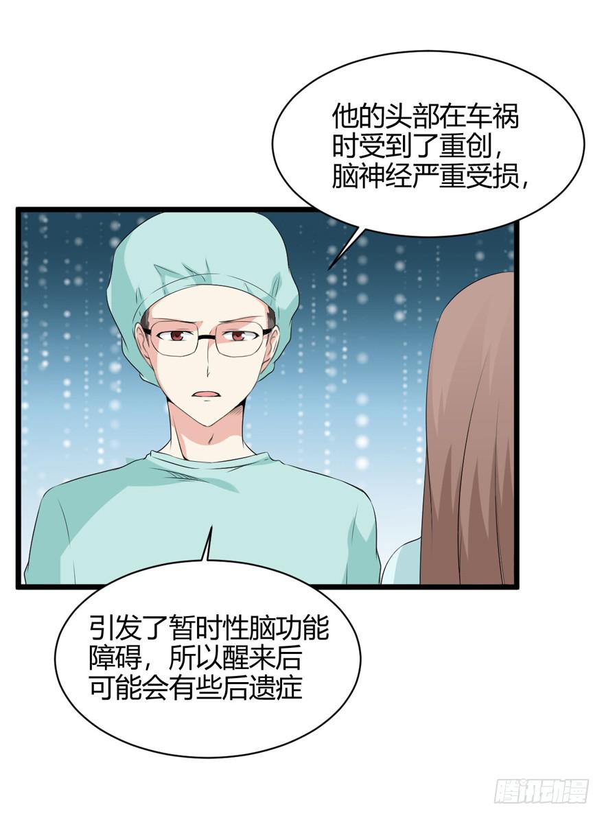 奪婚惡少 - 60話 失憶(1/2) - 1