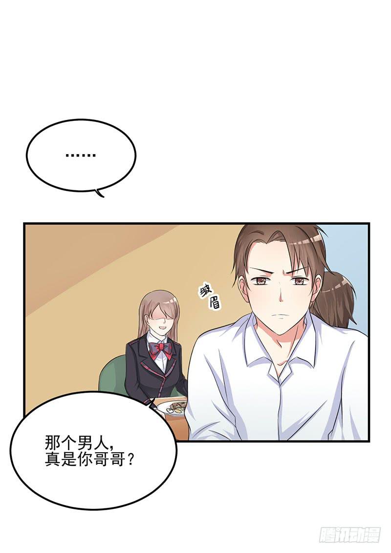 奪婚惡少 - 09話 一場虛驚(1/2) - 5