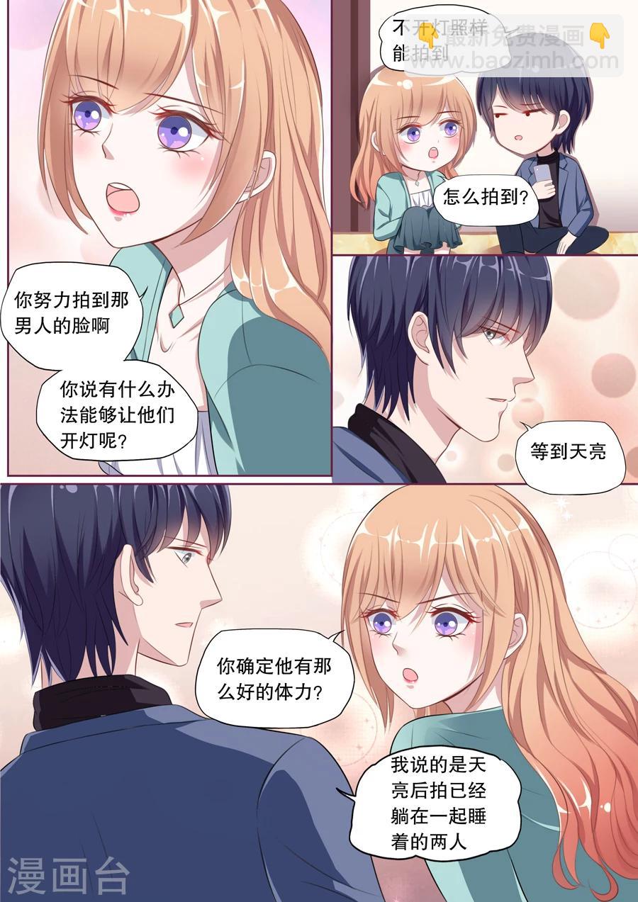 第102话 抓奸（2）-第103话