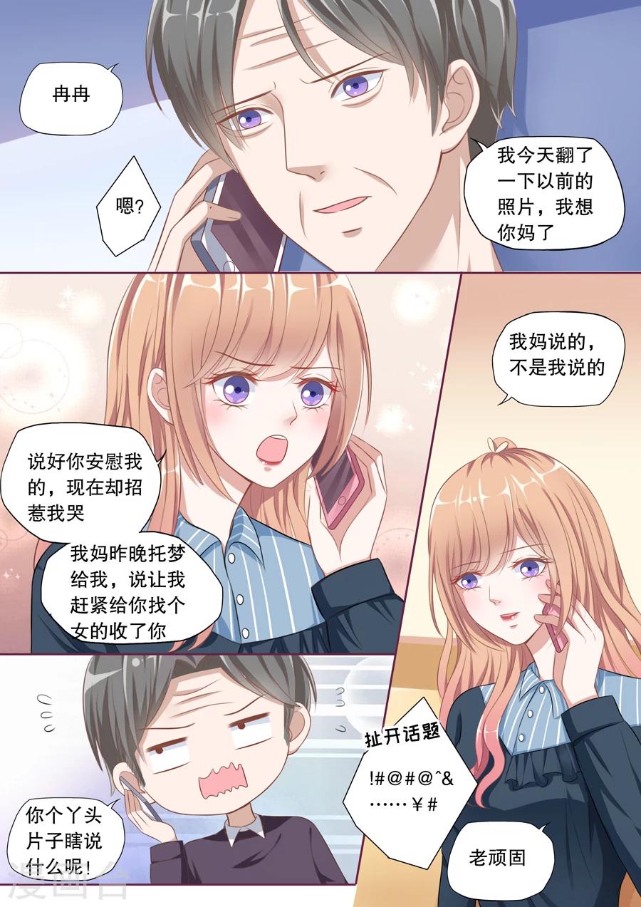 多倫多的小時光 - 第104話 訴苦 - 1