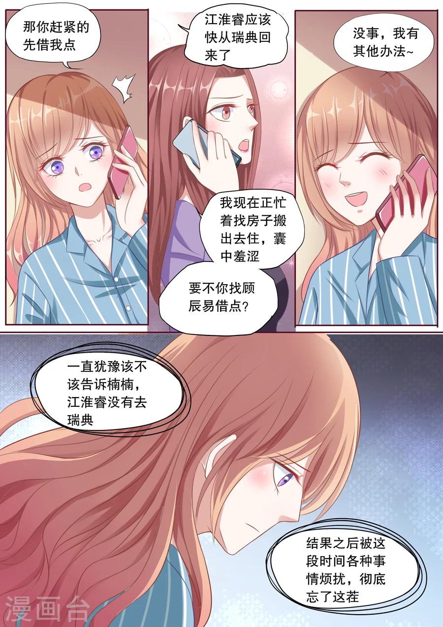 多倫多的小時光 - 第106話 假顧辰易 - 1