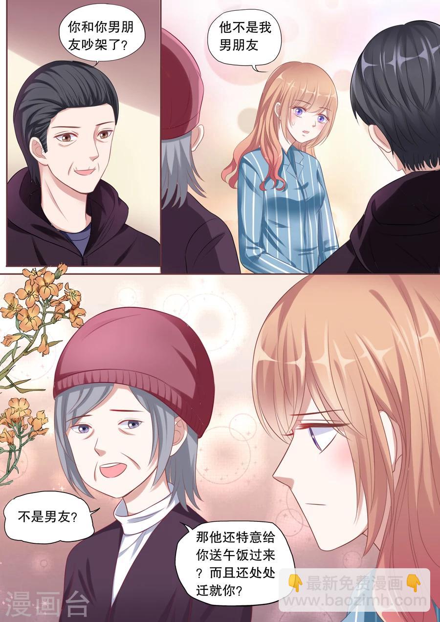 第108话 怕被我吃了？-第109话