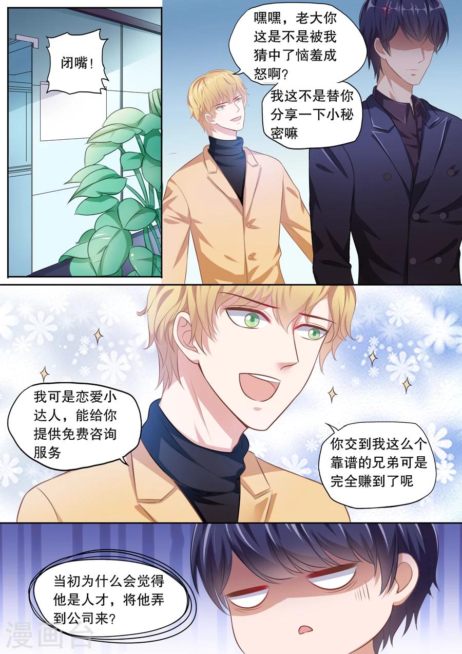 第124话 顾总变了-第125话