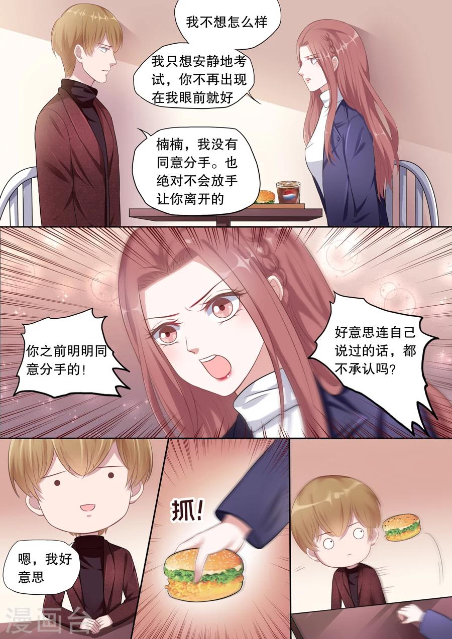 第128话 不同意分手-第129话