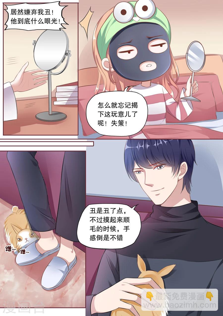 第130话 骚扰顾辰易-第131话