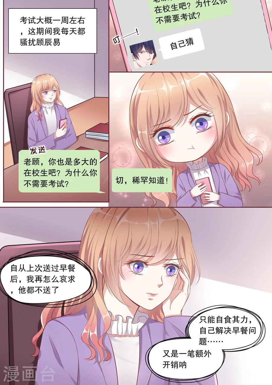 多倫多的小時光 - 第130話 騷擾顧辰易 - 1