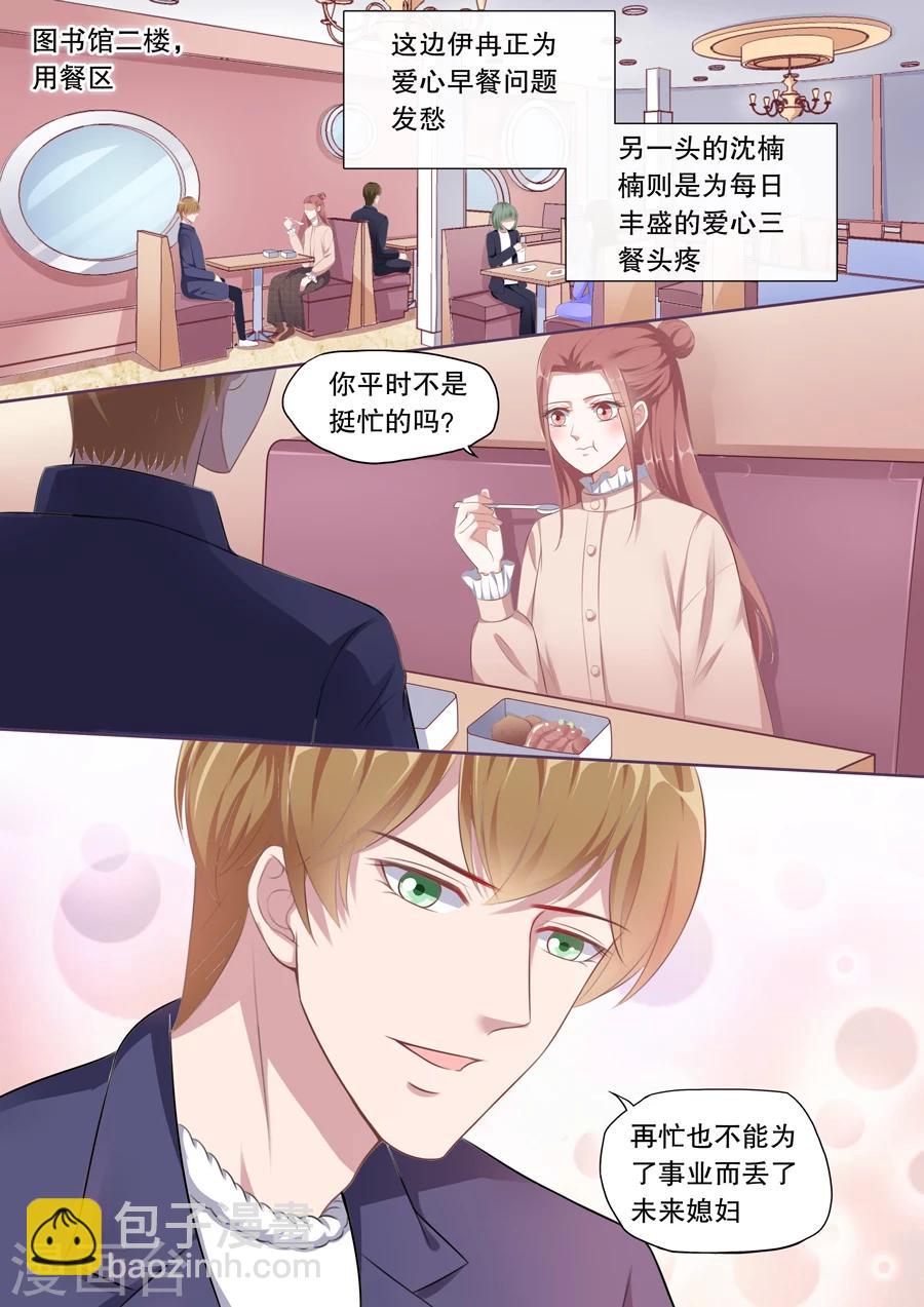 第130话 骚扰顾辰易-第131话