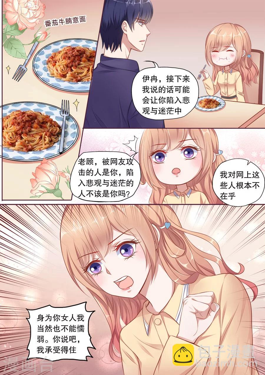 第138话 温柔的他-第139话