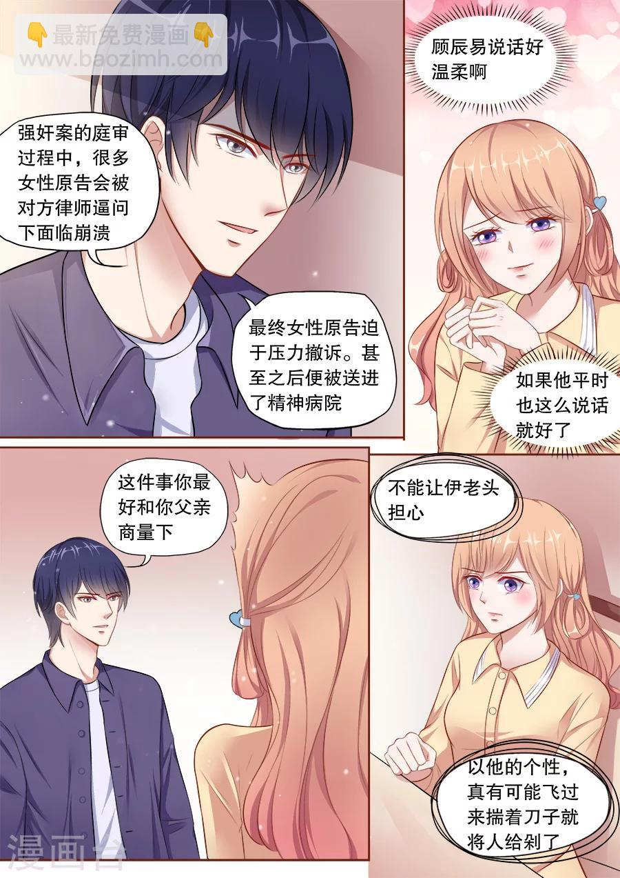 第138话 温柔的他-第139话