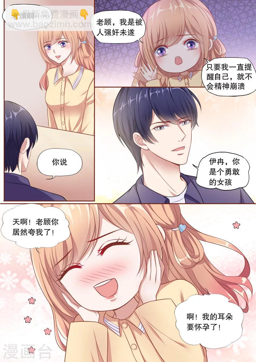 第138话 温柔的他-第139话